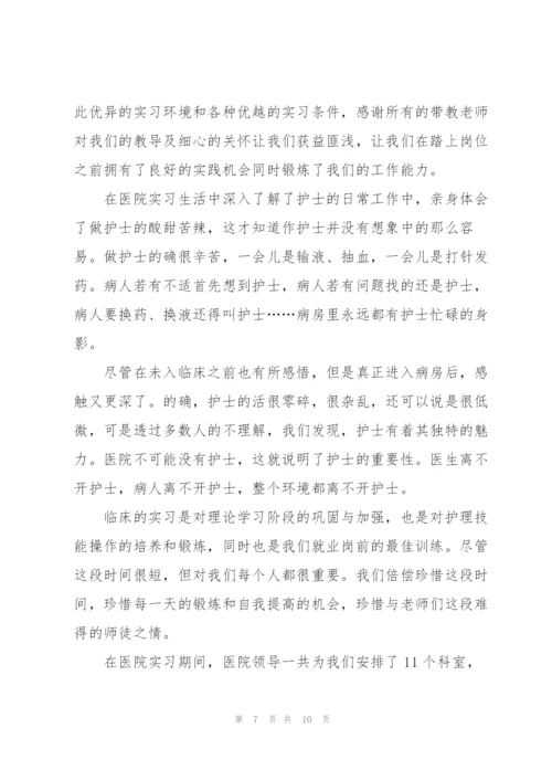 护理专业实习生自我鉴定.docx