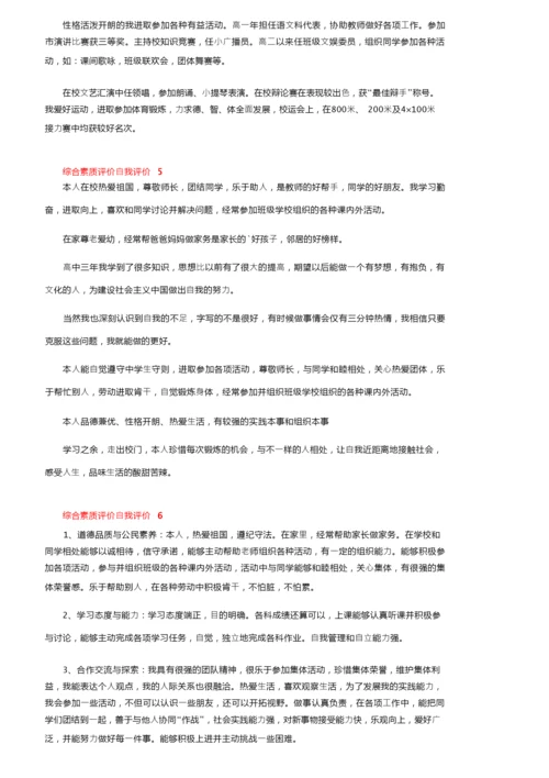 综合素质评价自我评价（精选10篇）.docx