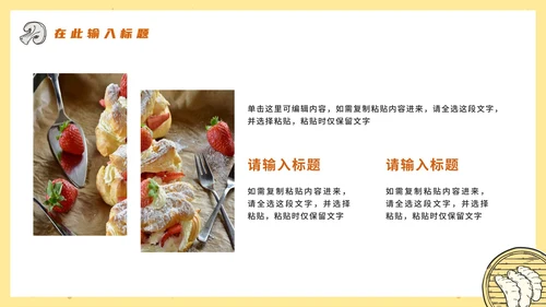 黄色卡通实景餐饮美食项目PPT模板
