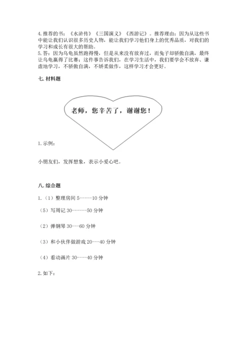 部编版三年级上册道德与法治期中测试卷【典优】.docx