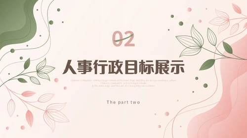 小清新渐变形状花草人事行政年终工作总结PPT年终总结