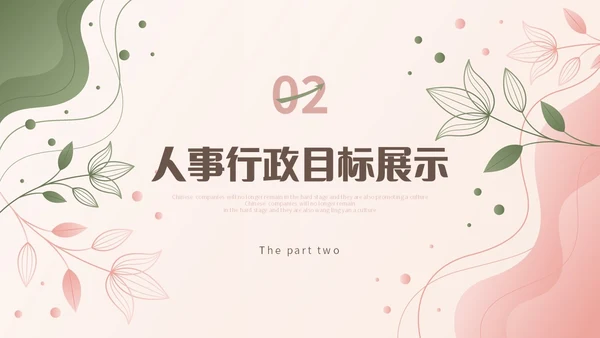 小清新渐变形状花草人事行政年终工作总结PPT年终总结