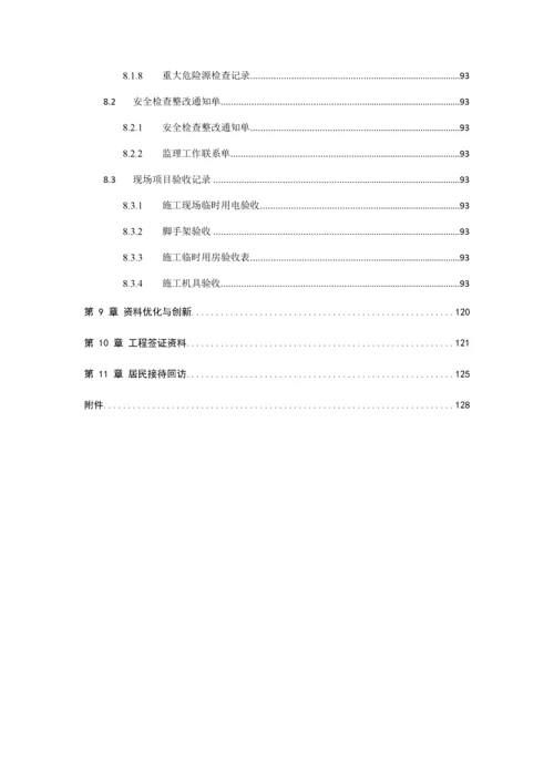 上海市住宅修缮施工资料及表式.docx