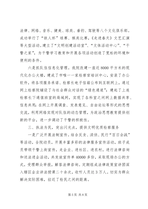 检察院文明创建活动汇报.docx