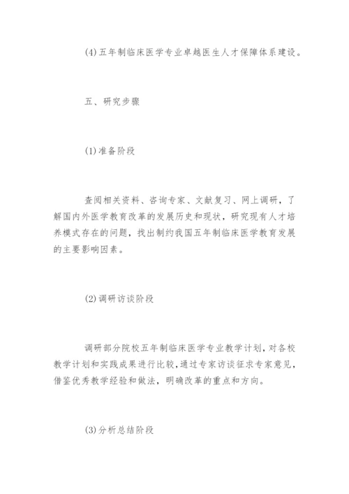 医学硕士论文开题报告.docx