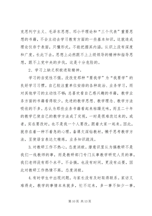 思想作风纪律整顿个人分析报告.docx