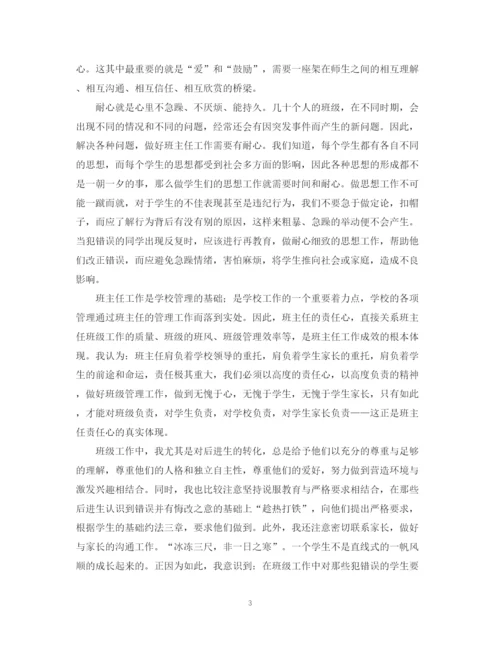 精编之班主任工作总结范本.docx
