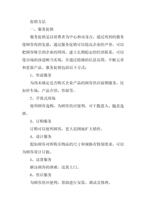 家具厂的促销方案