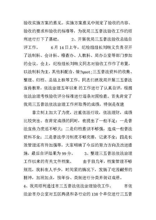市财政局法制科20XX年工作总结及20XX年工作计划