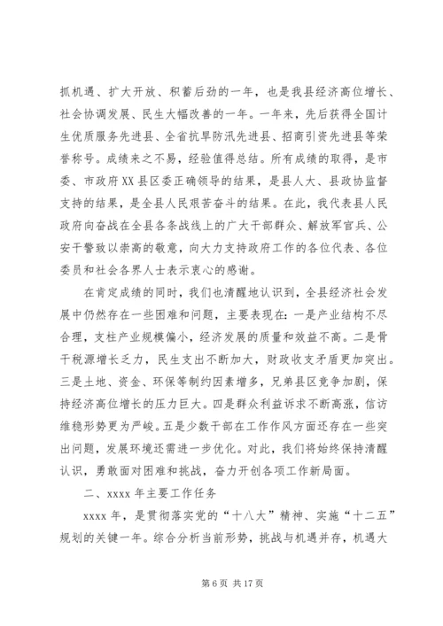 县政府工作报告 (27).docx