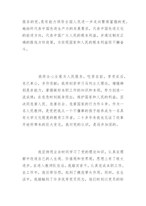 入党志愿书范文精选.docx