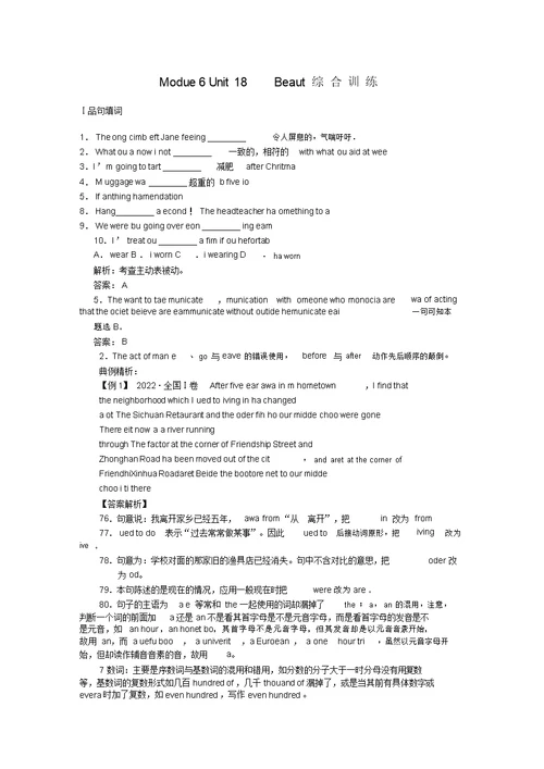 2022届高考英语一轮复习Module6Unit18Beauty综合训练