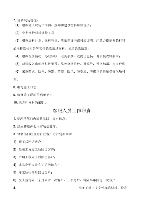 装修公司工程部岗位职责