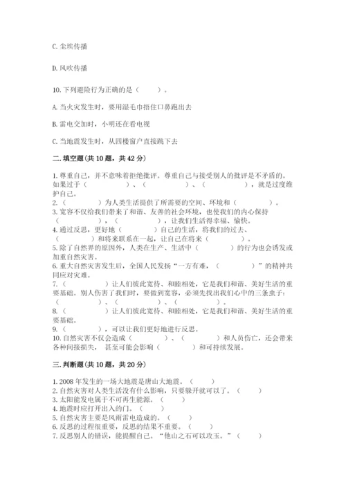 小学六年级下册道德与法治期中测试卷【各地真题】.docx