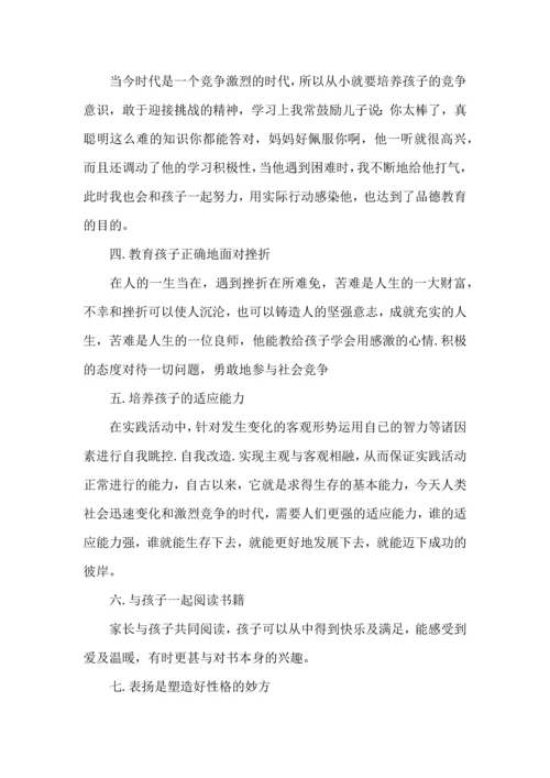 有关教育孩子的心得体会范文.docx