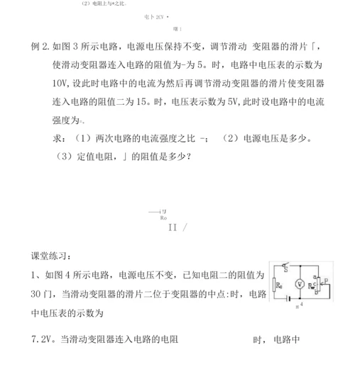 《欧姆定律及其应用》同步练习及答案.docx