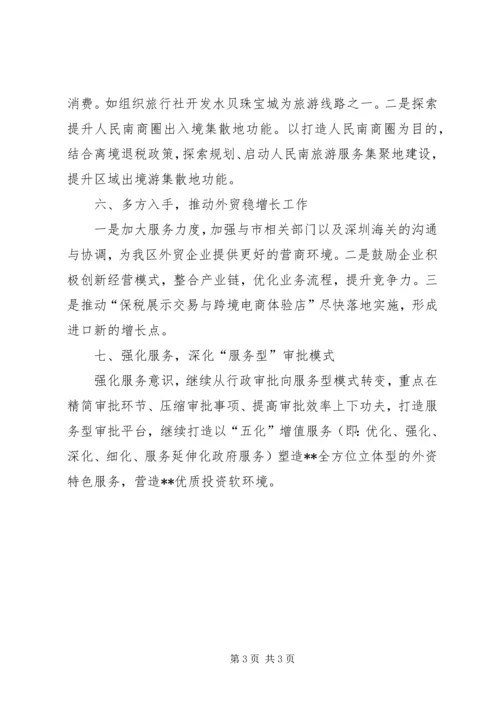 经济促进局XX年下半年工作计划.docx