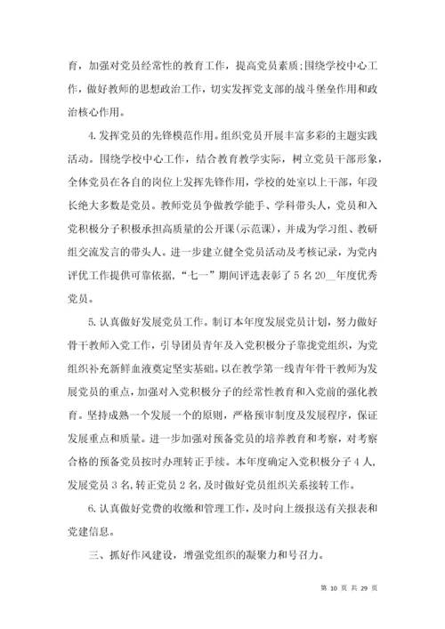 2022年学校党建工作总结.docx