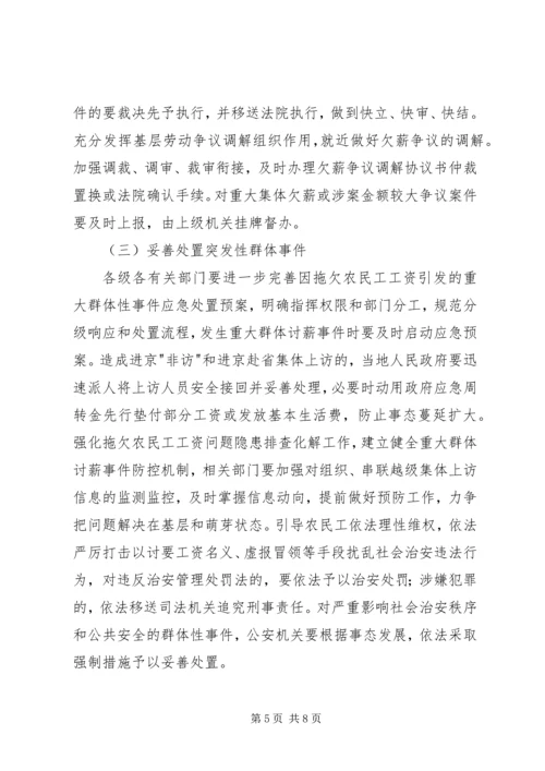 全面治理拖欠农民工工资问题的意见 (2).docx