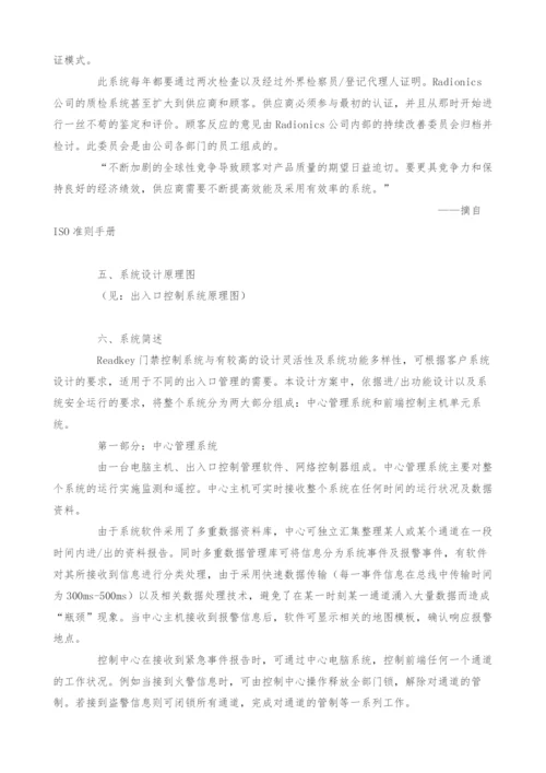 安全防范系统设计方案(5).docx