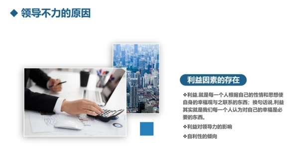 公司团队建设员工领导力管理培训PPT模板
