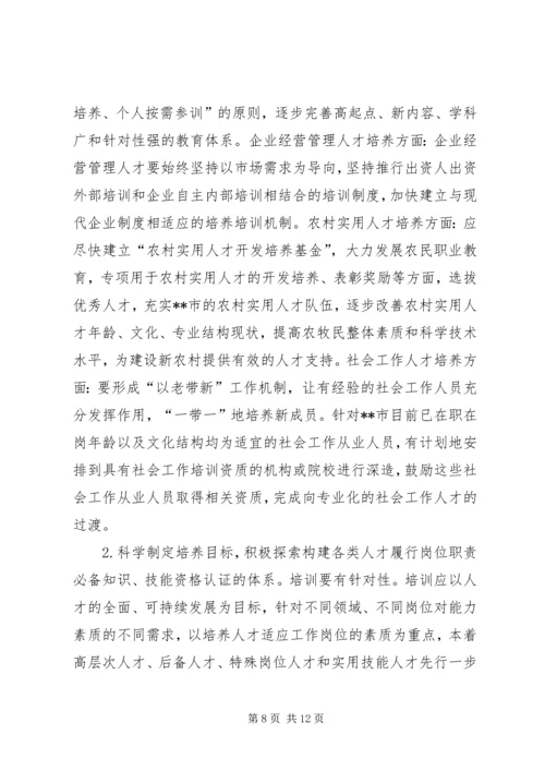 人才工作现状与工作对策调研报告.docx