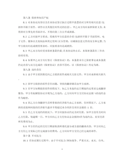 2023年翻译服务合同范本5篇.docx