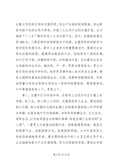 县委书记陶光辉在全县工业大会上的讲话.docx