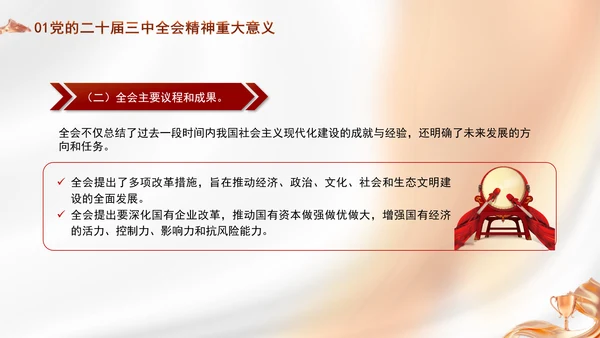 全体党员干部学习党的二十届三中全会精神专题党课PPT