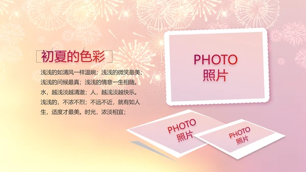 班级迎新晚会开学典礼策划方案动态PPT模板