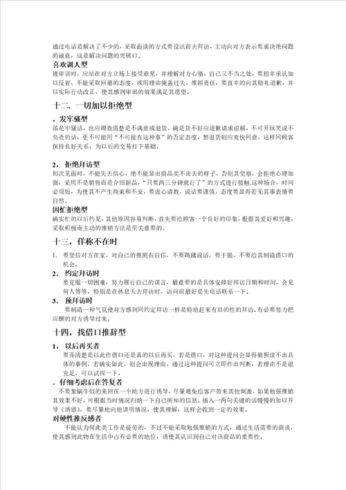 置业顾问培训诱导客户