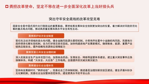 牢记嘱托走在前改革开放勇争先专题党课PPT