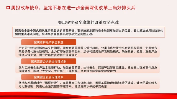 牢记嘱托走在前改革开放勇争先专题党课PPT