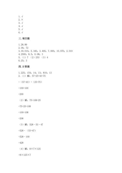 小学四年级下册数学期末测试卷附答案【达标题】.docx