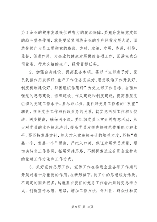 总支委员会党员大会报告.docx