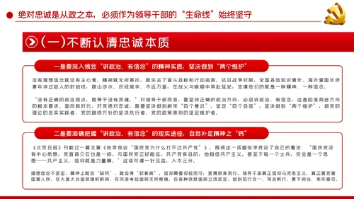 不忘初心牢记使命争做新时代硬核领导干部PPT