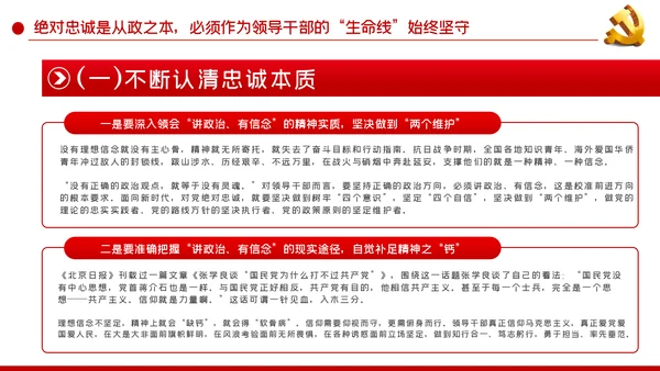 不忘初心牢记使命争做新时代硬核领导干部PPT