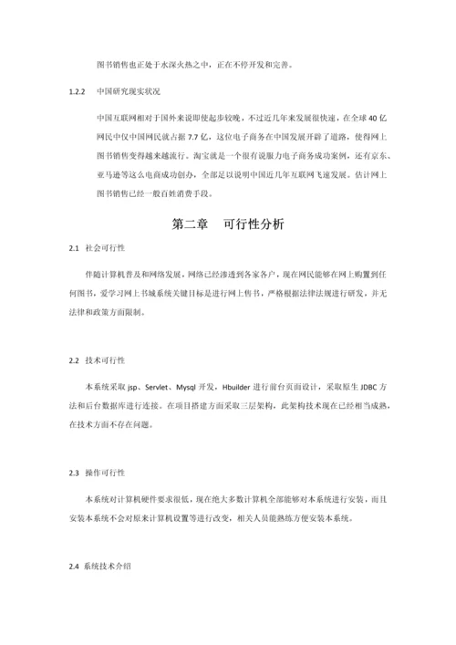 基于web的网上书城系统的设计及其实现.docx