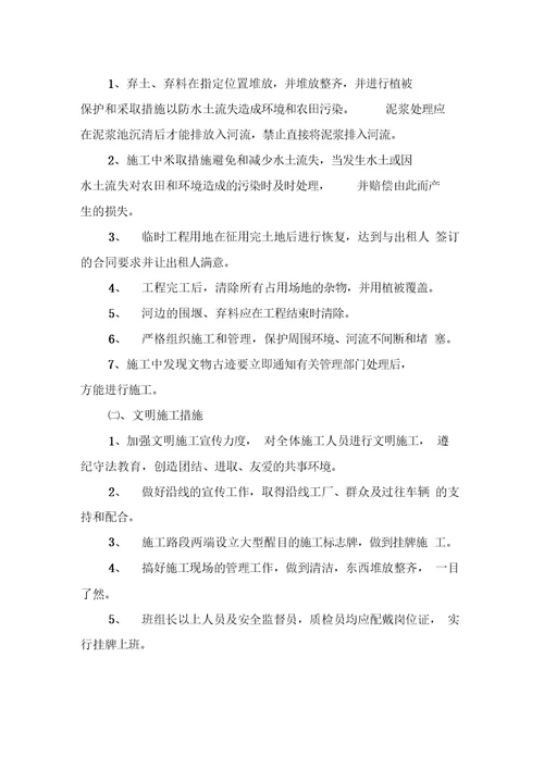 冬季土方施工方案