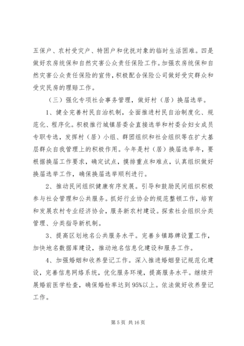 市民政局工作计划 (7).docx