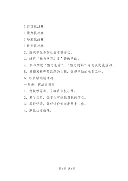 二3班工作计划.docx