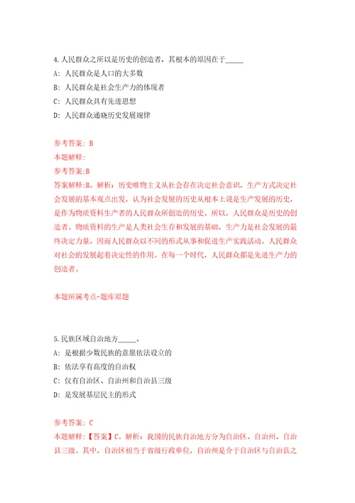 2021年12月安徽六安市12345政务服务便民热线招考聘用接线工作人员专用模拟卷第8套