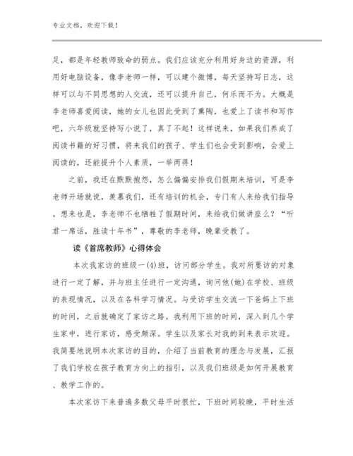 读《首席教师》心得体会范文10篇合辑.docx
