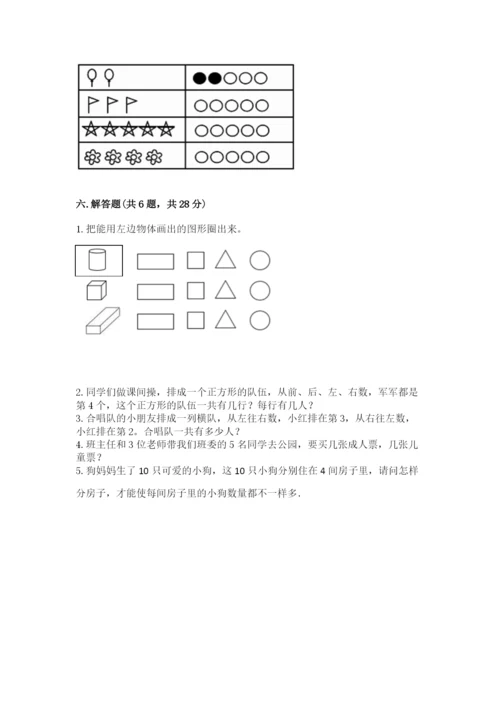 一年级上册数学期中测试卷含答案（培优）.docx