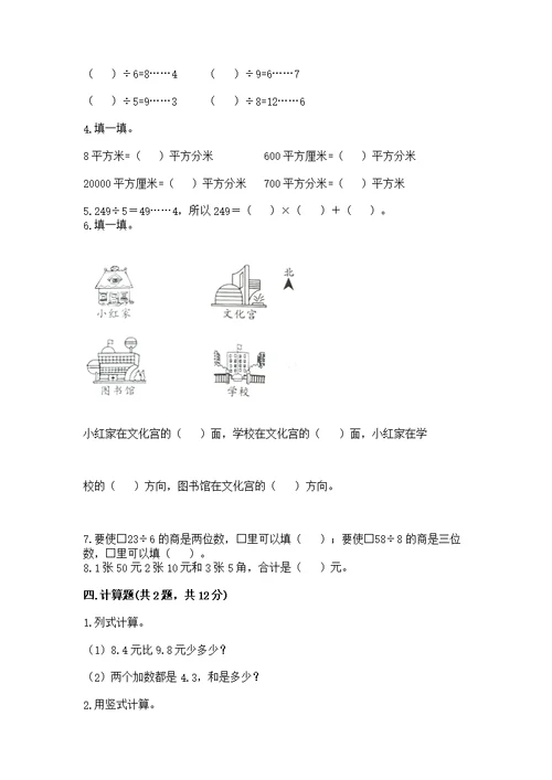 小学三年级下册数学期末测（原创题）