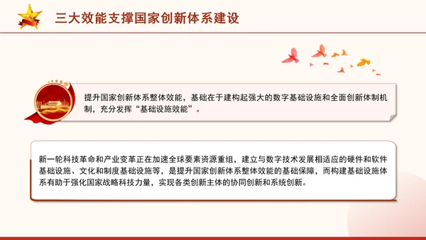 二十届三中全会科技创新体系加快提升国家创新体系整体效能专题党课PPT