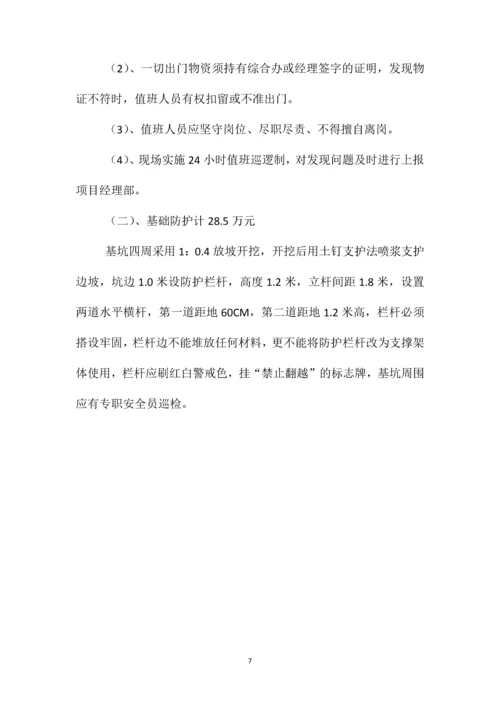 安全文明施工措施费用实施方案 (2).docx