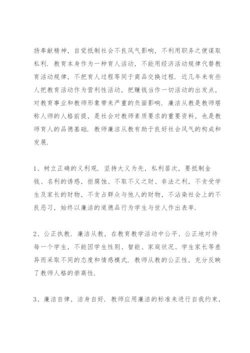 最美教师的师德师风心得5篇.docx
