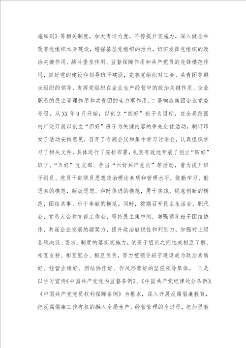 2021年电力局党支部XX年上半年工作总结