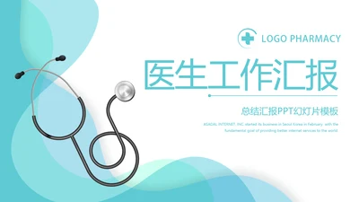 蓝色简约大方医生工作汇报动态PPT模板